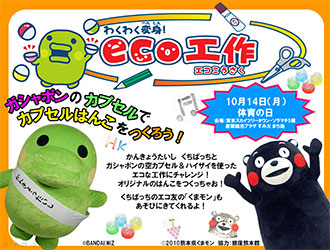 カプセルはんこ